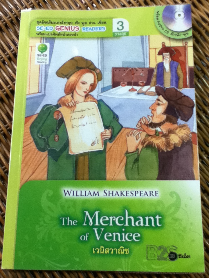 เวนิสวาณิช (พร้อม AUDIO CD)