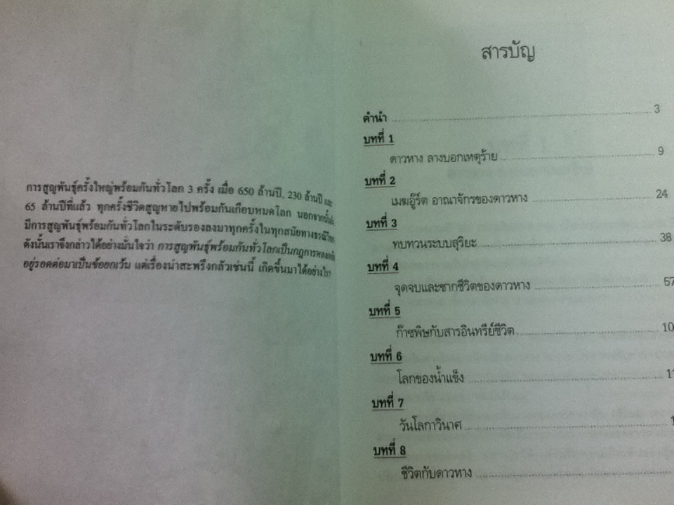 ความลับของดาวหางกับวันโลกาวินาศ/ ธนู แก้วโอภาส