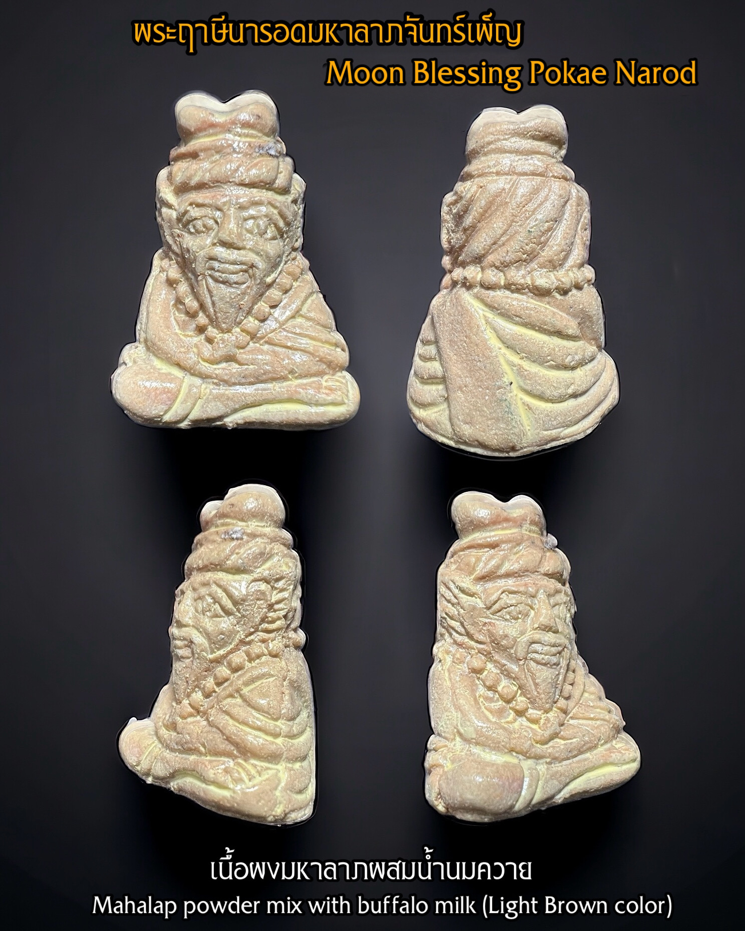 พระฤาษีนารอดมหาลาภจันทร์เพ็ญ (เนื้อผงมหาลาภผสมน้ำนมควาย) Moon Blessing Pokae Narod. (Light brown color) SKU-03000