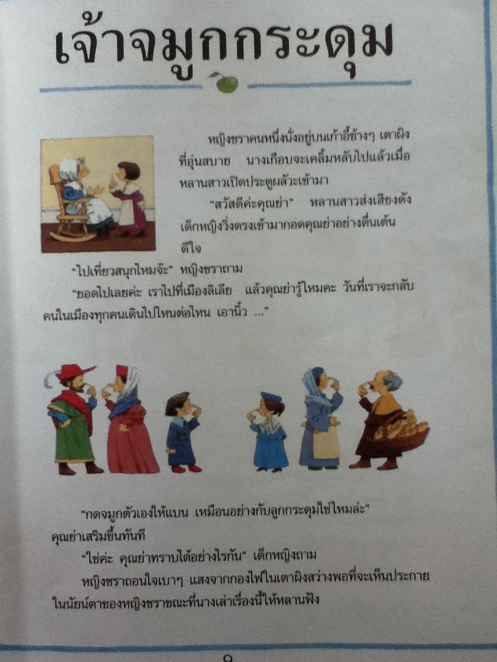 เรื่องเล่าก่อนเข้านอน เล่มที่หนึ่ง