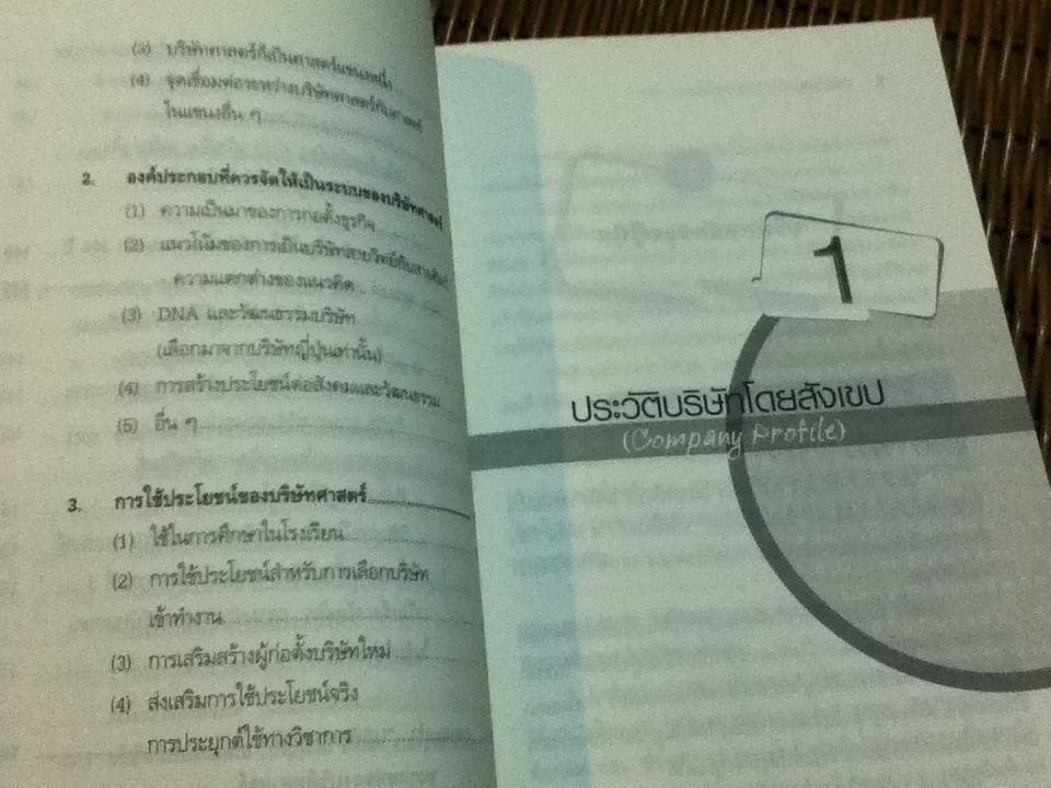 บริษัทอายุยืน/ โคทาโร่ โยโกตะ