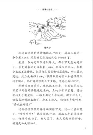 หนังสืออ่านนอกเวลาภาษาจีนระดับ 3-2 ประวัติศาสตร์จีน รัฐฉิน "学汉语分级读物(第3级)历史故事2: 秦国的故事 Graded Readers for Chinese Language Learners (Level 3) Historical Stories 2: The Story of Kingdom Qin