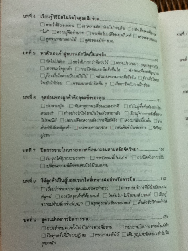 เคล็ดลับปิดการขาย/ ชาร์ลส์ บี. รอธ และคณะ