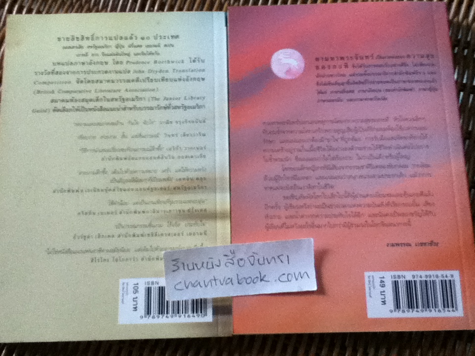 ความสุขของกะทิ และภาคต่อ ตอน ตามหาพระจันทร์/ งามพรรณ เวชชาชีวะ