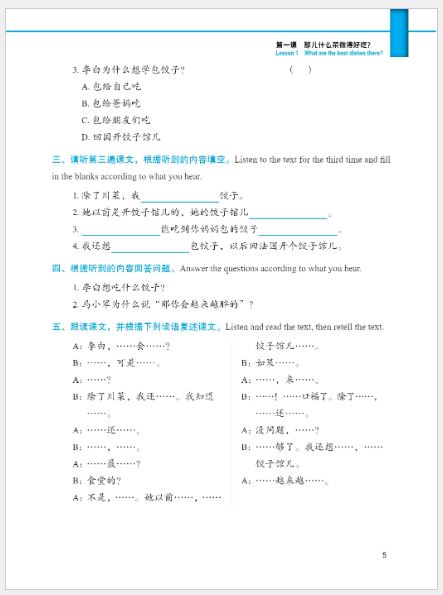 แบบเรียนภาษาจีนหลักสูตรเร่งรัดการฟังสำหรับนักเรียนเตรียมมหาวิทยาลัย เล่ม 2 预科汉语强化教程系列 听力课本 2 Intensive Chinese for Pre-University Student Listening 2