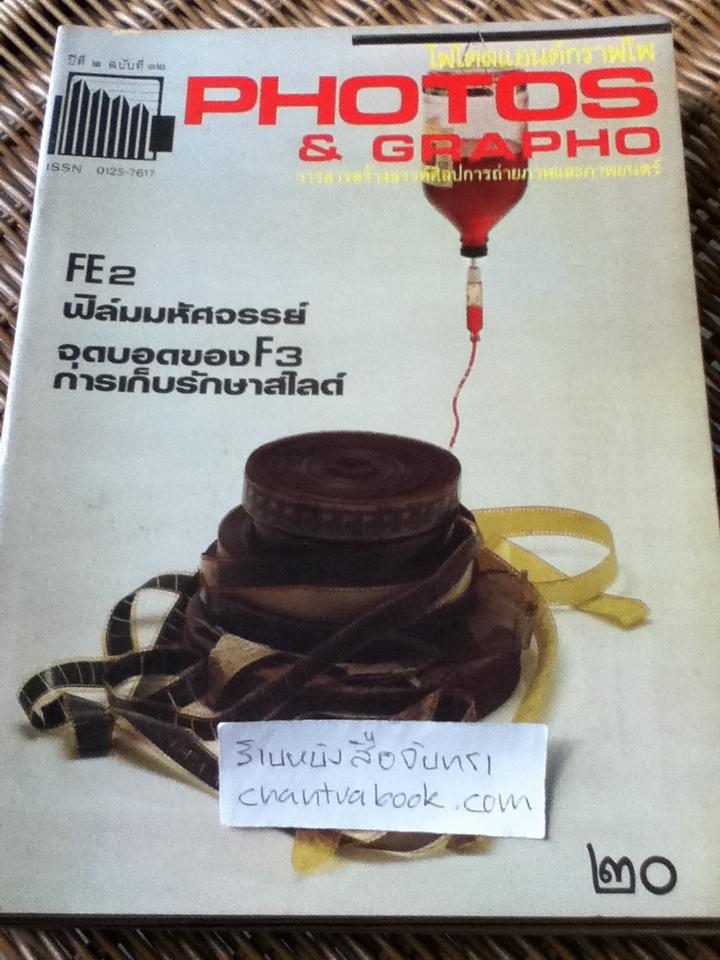 โฟโตสแอนด์กราฟโฟ 13 เล่ม