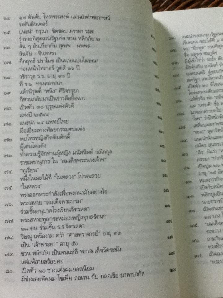 ลึก(ไม่)ลับ กับลัดดา/ แถมสิน รัตนพันธ์ุ