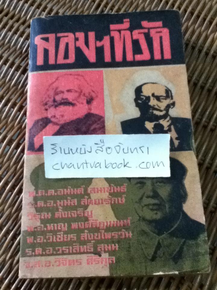 คอมฯที่รัก