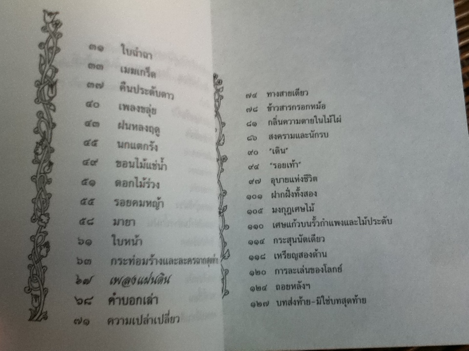 จากกระท่อมริมบึง สู่เพลงแผ่นดิน/ คำปัน สีเหนือ