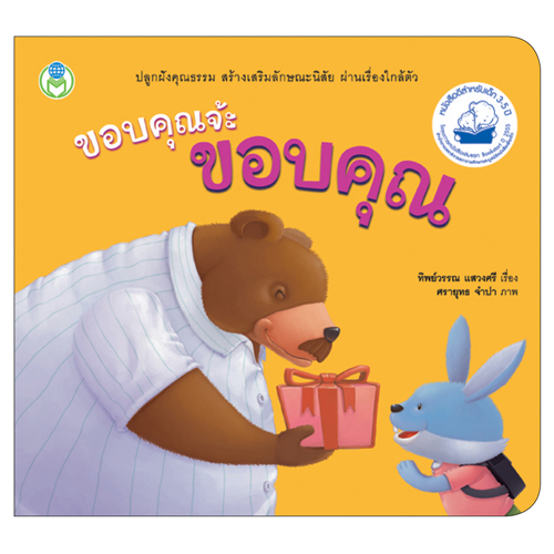 Book World หนังสือเด็ก นิทาน ชุด หนูน้อยมารยาทงาม (1 ชุด/3เล่ม)