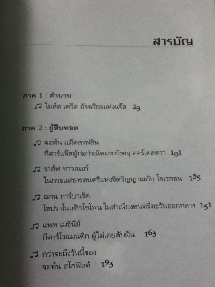 เสี้ยวแจ๊ส/ สิเหร่