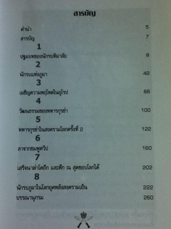 ทหารรับจ้าง/ เพิ่มศักดิ์ โตสวัสดิ์
