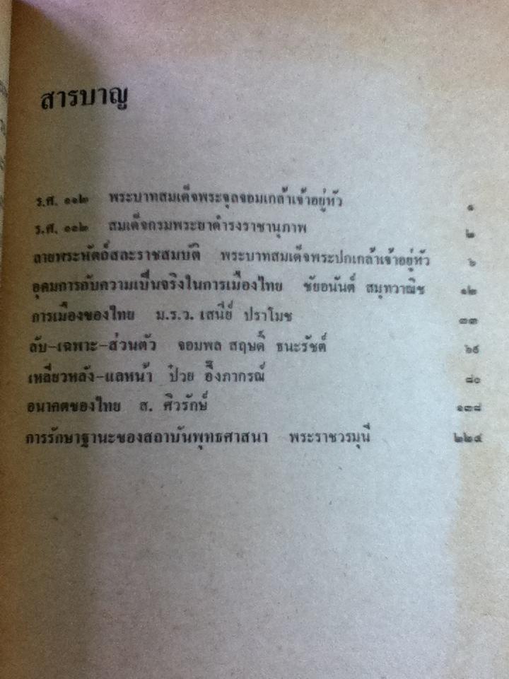 ชีวิตของประเทศ