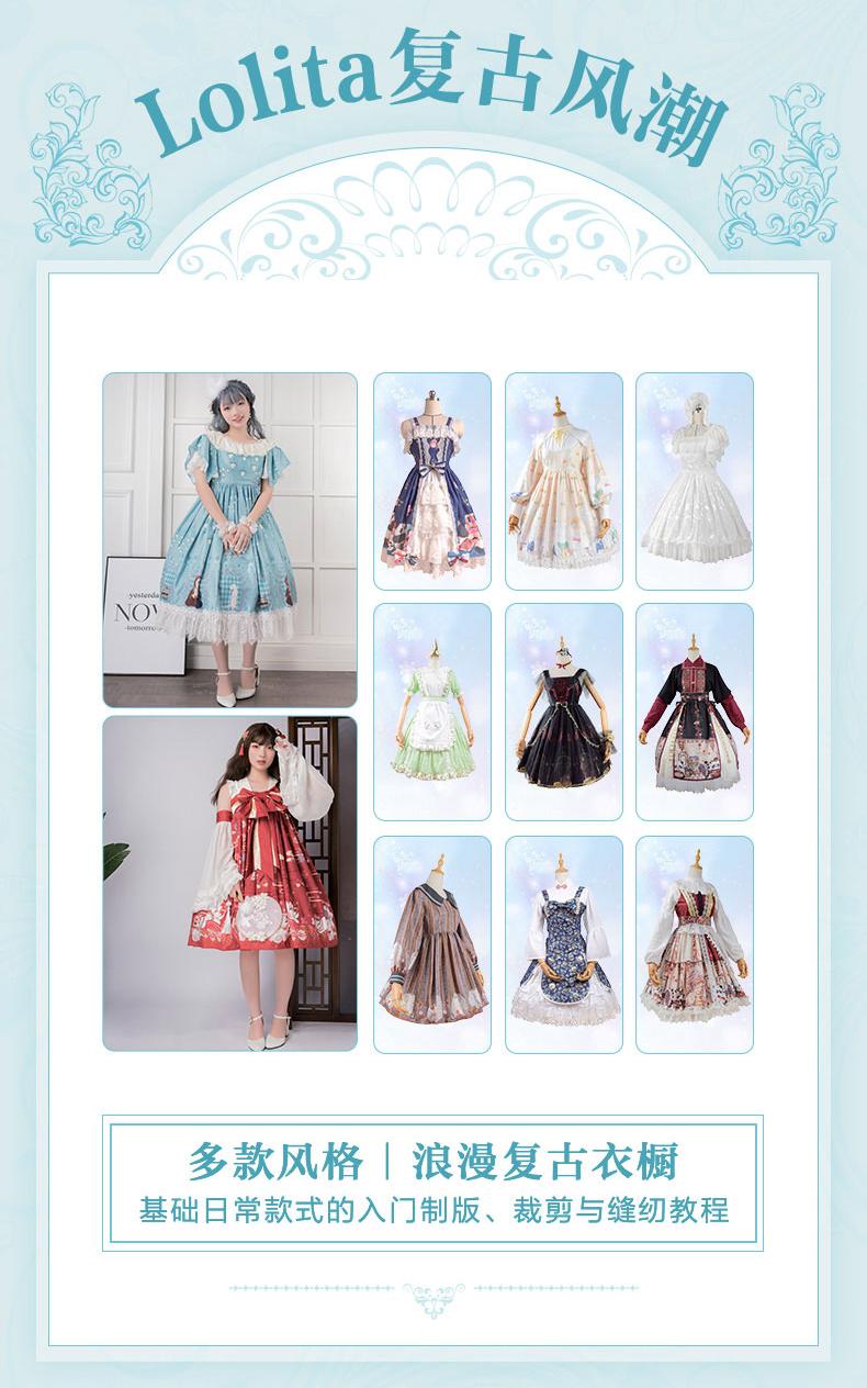 (ลดราคา-มีรอยจากการขนส่ง) หนังสือทำแพทเทิร์น-ตัดชุดแนว Lolita