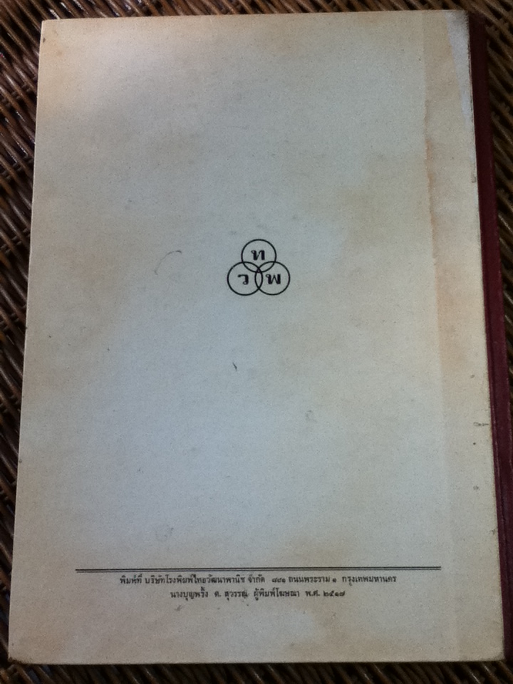 แผนที่ภูมิศาสตร์ ประโยคมัธยมศึกษาตอนต้นและตอนปลาย/ ทองใบ แตงน้อย