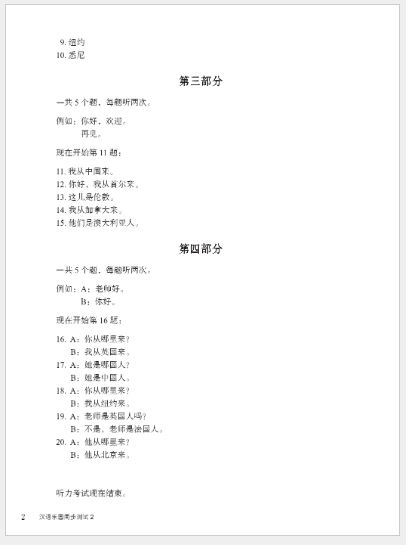 หนังสือแบบทดสอบของหนังสือเรียนภาษาจีน Chinese Paradise-Test Book 2 汉语乐园同步测试 含MP3 Chinese Paradise-Test Book 2 นิยมใช้เป็นแบบทดสอบวิชาเรียนภาษาจีน ข้อสอบวิชาภาษาจีน พร้อมเฉลย