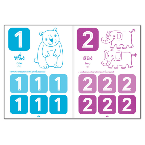 Book World หนังสือเด็ก แบบฝึก คนเก่ง หัดคัดเขียน 123 พร้อมระบายสี