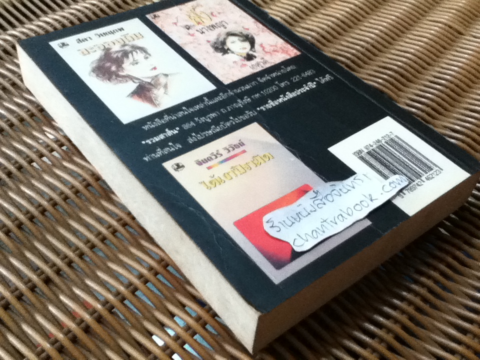 คัมภีร์ภูต/ จินตวีร์ วิวัธน์