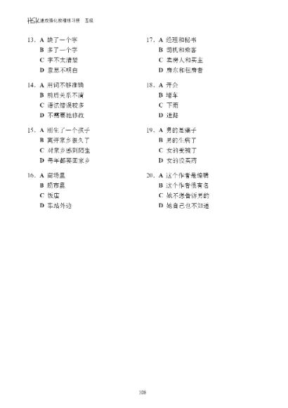 แบบฝึกหัด HSK: A Short Intensive Course of HSK: Workbook ระดับ 5 HSK速成强化教程练习册（五级）A Short Intensive Course of HSK: Workbook (Level 5)