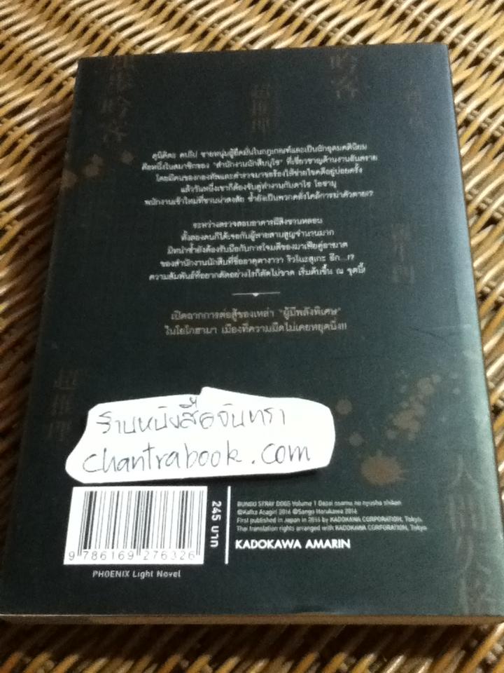 คณะประพันธกรจรจัด เล่ม1 ตอน การสอบเข้าสำนักงานของดาไซ โอซามุ/ คาฟคา อาซากิริ