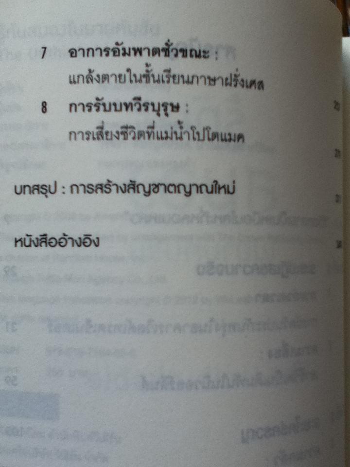 รู้ทันสมองในยามคับขัน/ อแมนดา ริปลีย์