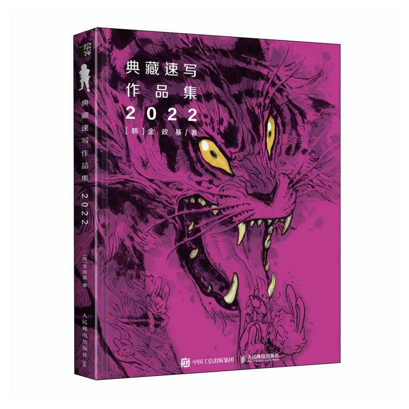 (สินค้ามีรอยตำหนิที่ปกจากการขนส่ง) หนังสือ 2022 Sketch Collection-KIM JUNG GI