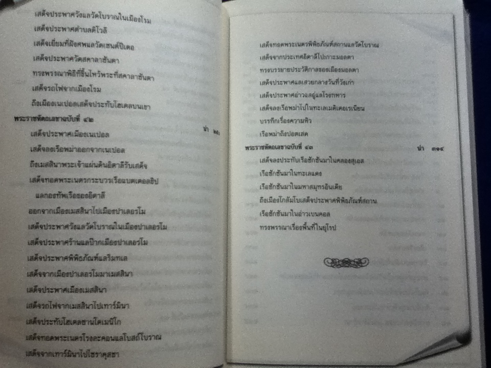 ไกลบ้าน พระราชนิพนธ์ใน พระบาทสมเด็จพระจุลจอมเกล้าเจ้าอยู่หัว ( 3 เล่ม/ชุด)