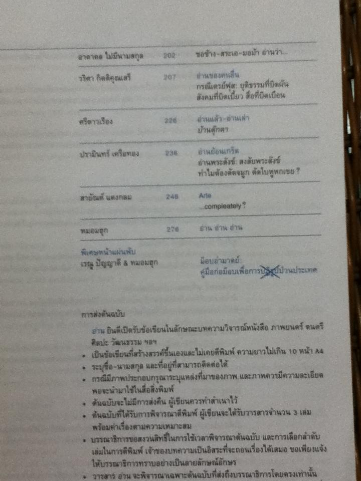อ่าน ปีที่ 2 ฉบับที่ 4 (พิเศษ) เมษายน-กันยายน 2553