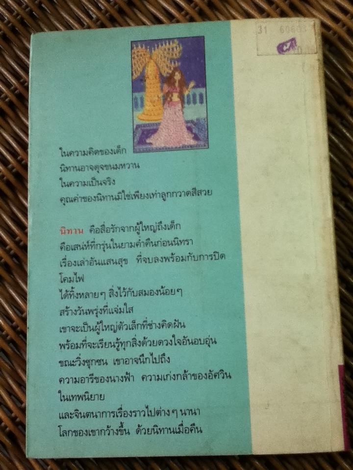 เทพนิยายคลาสสิก เล่ม 2/ ซาร่า, สตีเฟน คอร์ริน