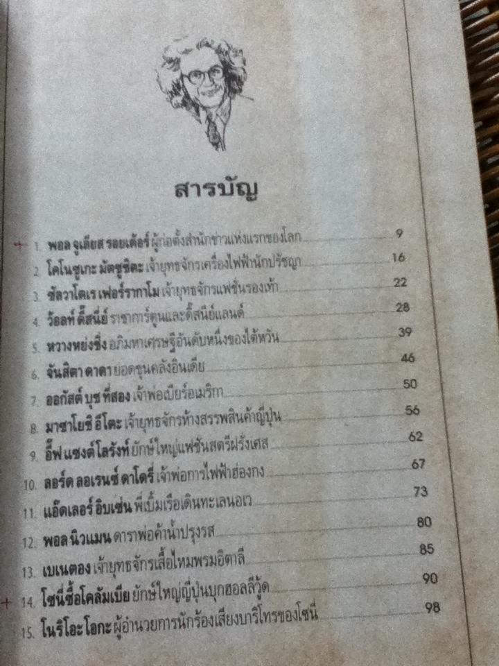 30ยักษ์ใหญ่ธุรกิจ/ ต่อพงษ์ บุญเลิศ