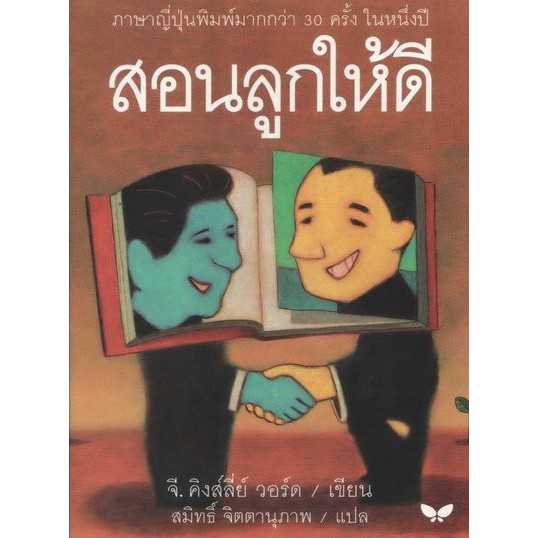 สอนลูกให้ดี : LETTERS OF A BUSINESSMAN TO HIS SON BY DKTODAY