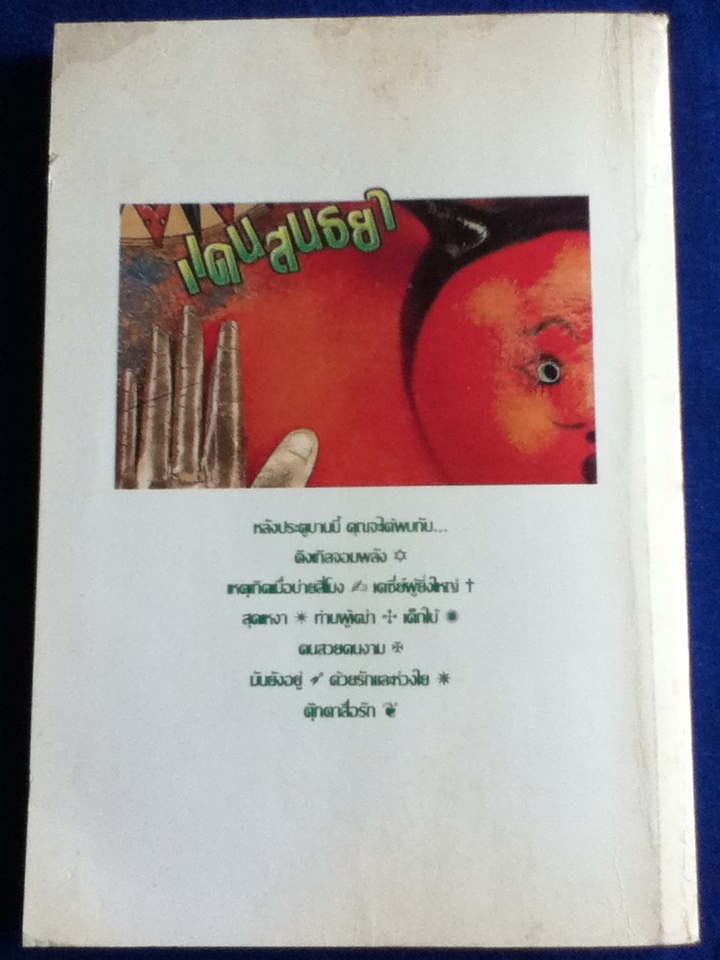 แดนสนธยา 6 The Twilight Zone