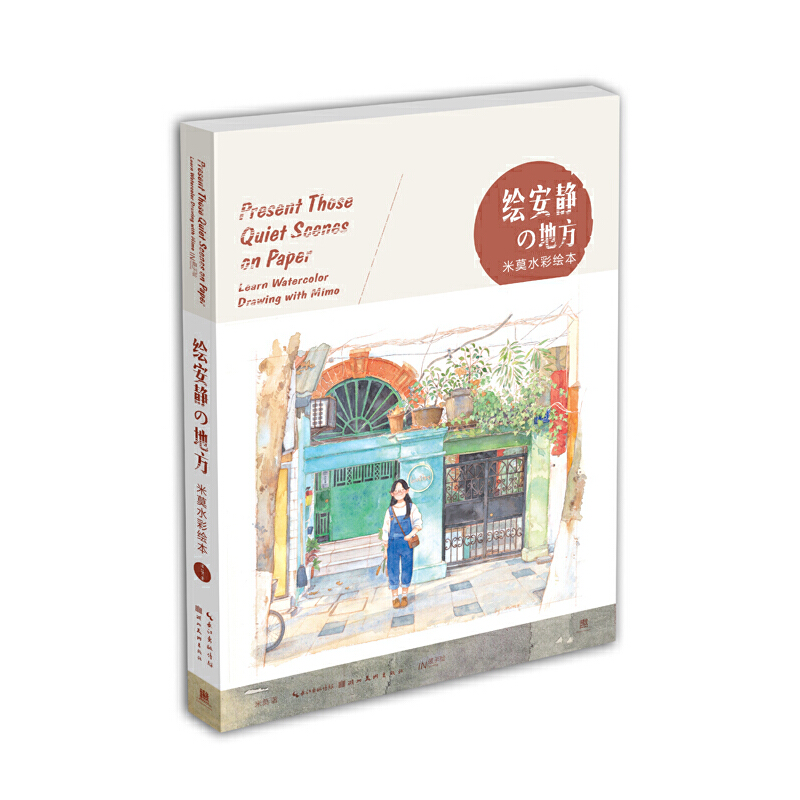 (ลดราคา-มีรอยจากการขนส่ง) หนังสือ Present Those Quiet Scenes on Paper : Learn Watercolor Drawing with Mimo