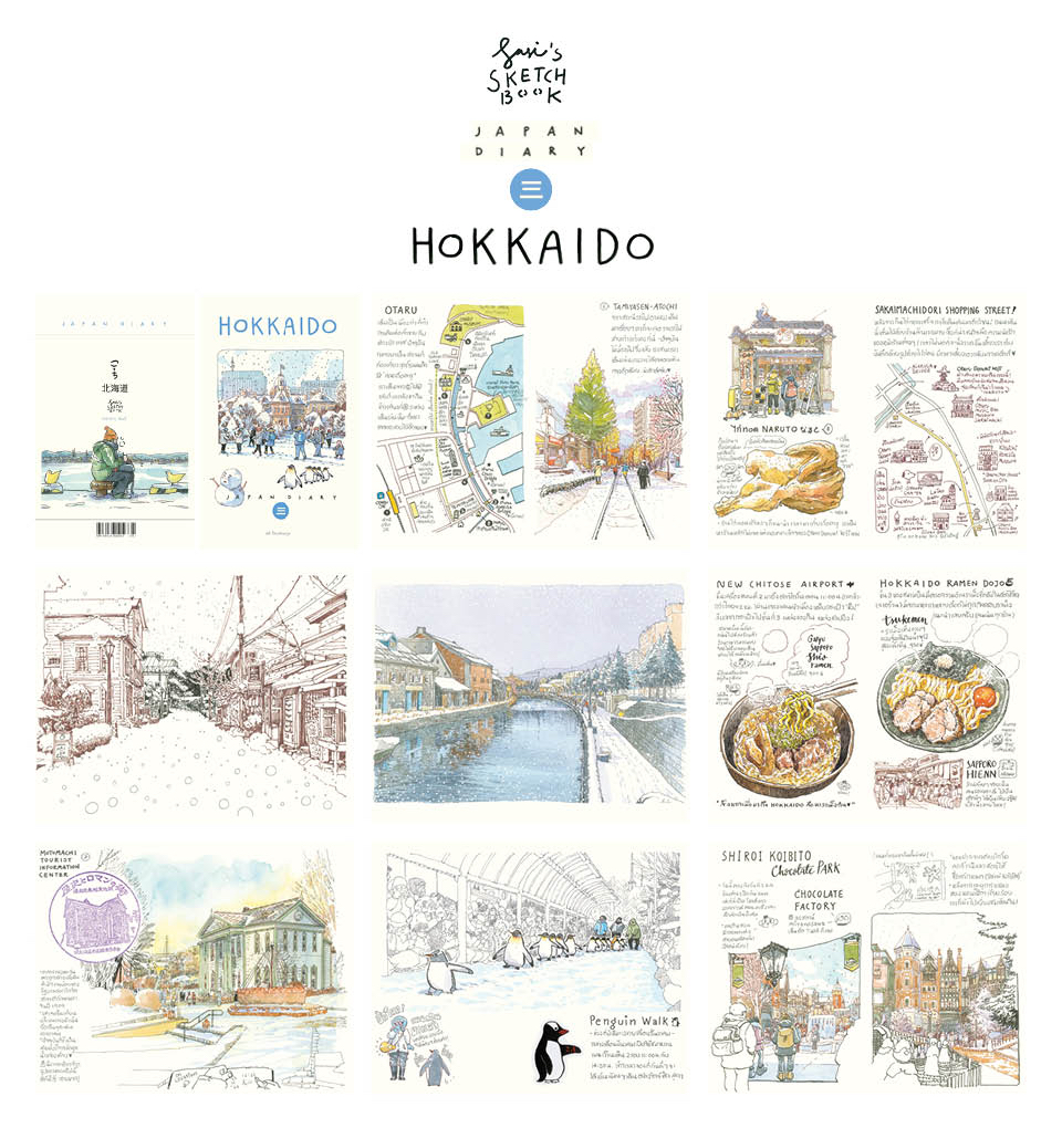 Sasi's Sketch book Japan Diary 3 HOKKAIDO ศศิ สเก็ตซ์บุ๊ค เจแปนไดอารี่ 3 ฮอกไกโด