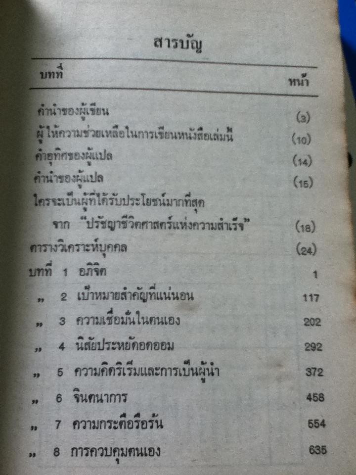 ปรัชญาชีวิต ศาสตร์แห่งความสำเร็จ เล่ม 1-2/ ดร.นโปเลียน ฮิลล์