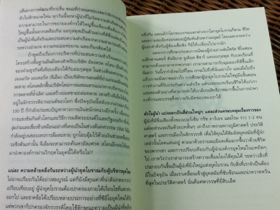 หัวใจผู้นำ/ สตีฟ ฟอร์บส์, จอห์น พรีวาส