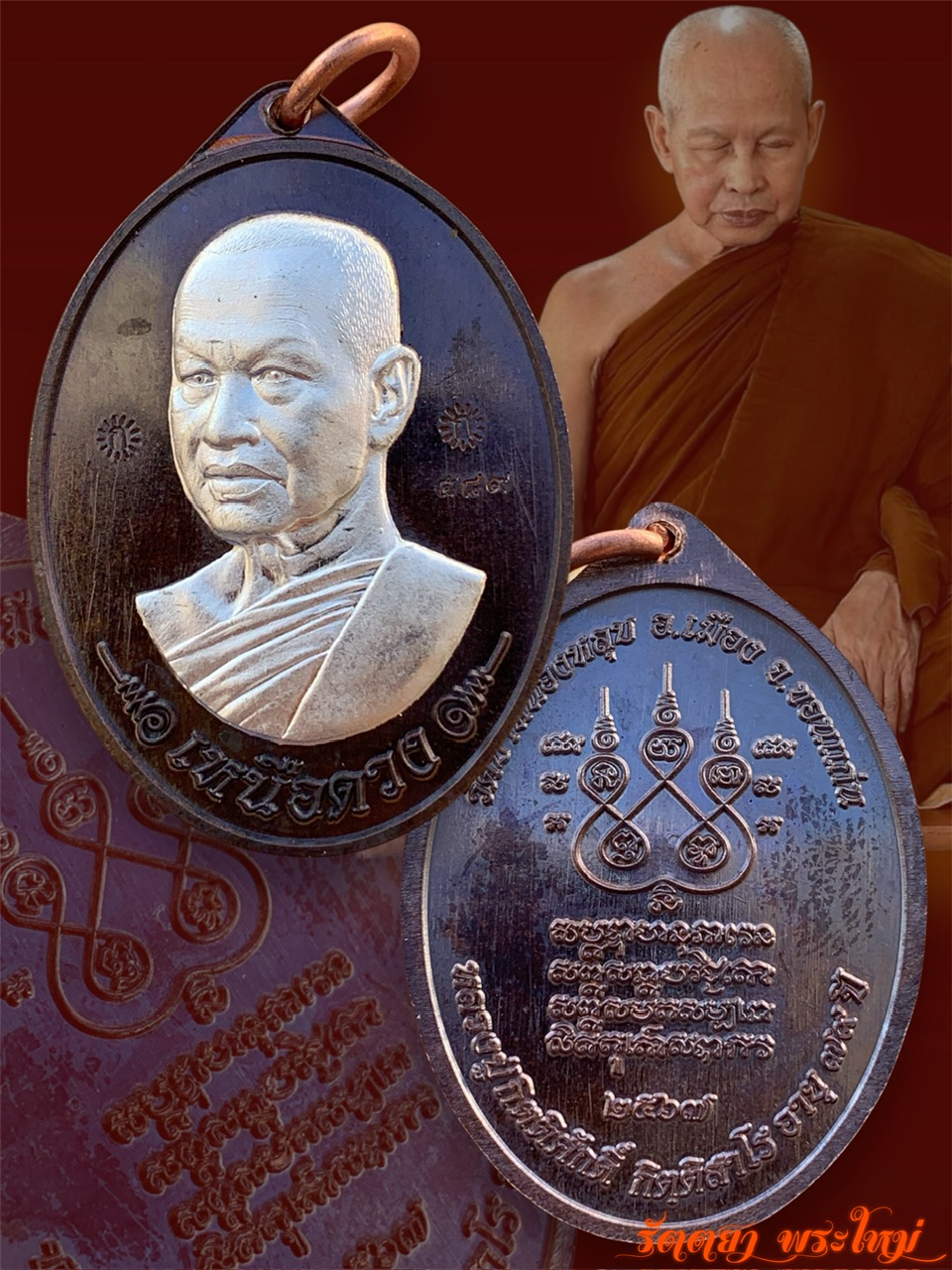 เหรียญเหนือดวง หลวงปู่กิตติศักดิ กิตติสาโร วัดป่าหนองหลุบ จ.ขอนแก่น เนื้อนวะโลหะหน้ากากเงิน