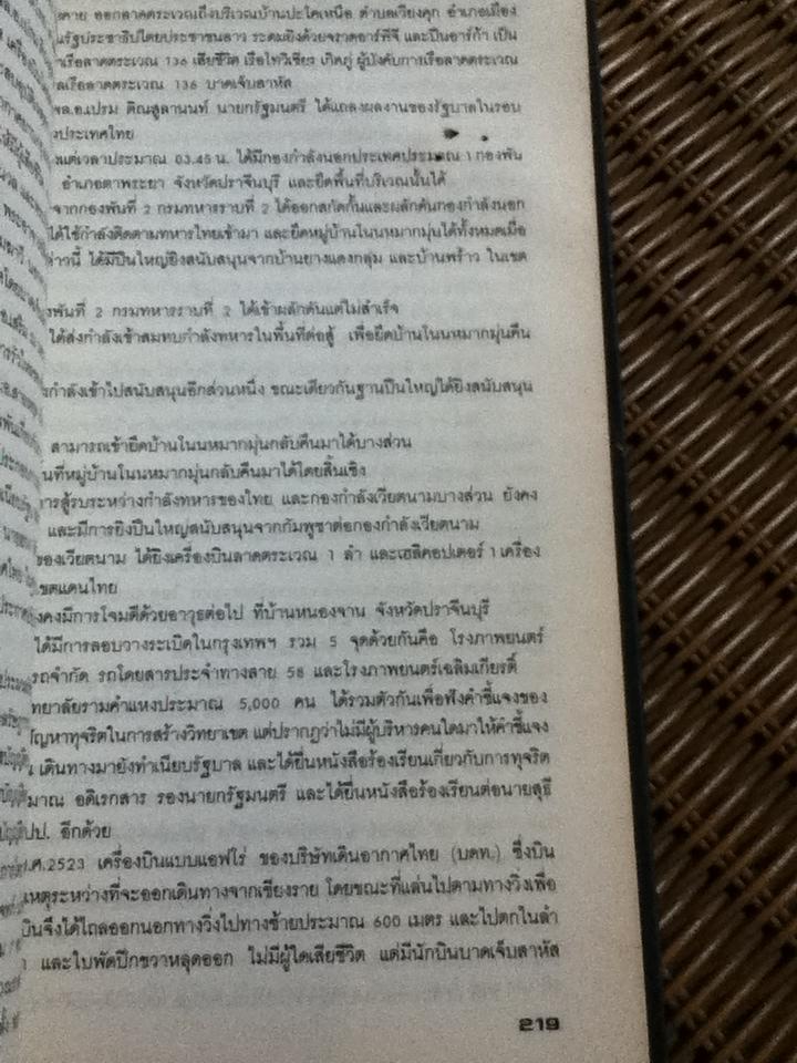 พลิกประวัติศาสตร์รัตนโกสินทร์ 10 ยุค/ ปรเมศวร์ วัชรปาณ