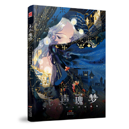 (Pre-order) Artbook หนังสือภาพ 无声瑰梦 ของ Kuri
