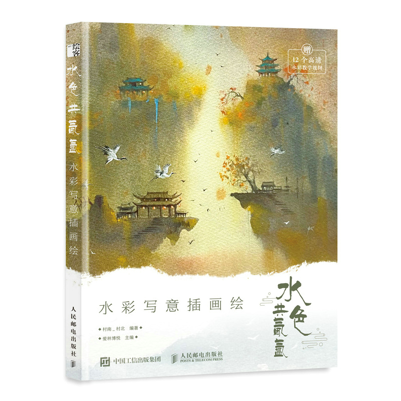(Pre-order) หนังสือรวมผลงานและเทคนิคระบายสีน้ำ