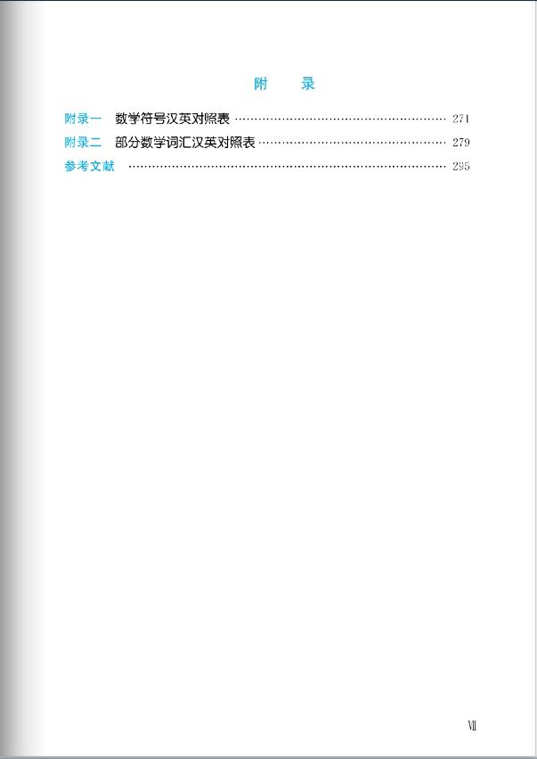 แบบเรียนภาษาจีน วิชาคณิตศาสตร์ 专业汉语 科技汉语系列：数学 A Series of Specialized Chinese Textbooks for Foreigner Studying in China - Chinese for Science and Technology: Mathematics