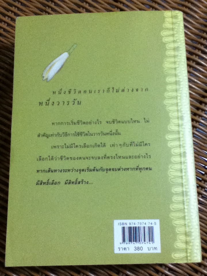 ในวารวัน