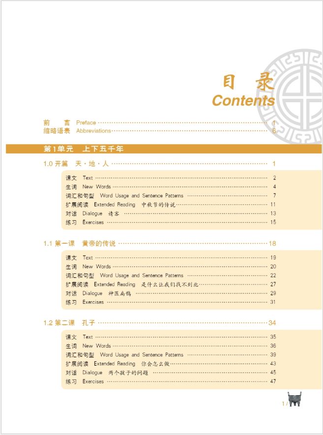 Advanced Chinese for Humanities 1 + MP3 人文天下——高级汉语教程 (上) +MP3