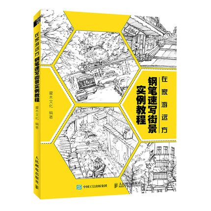 (Pre-order) หนังสือสเก็ตช์ภาพขาว-ดำ "street scene"