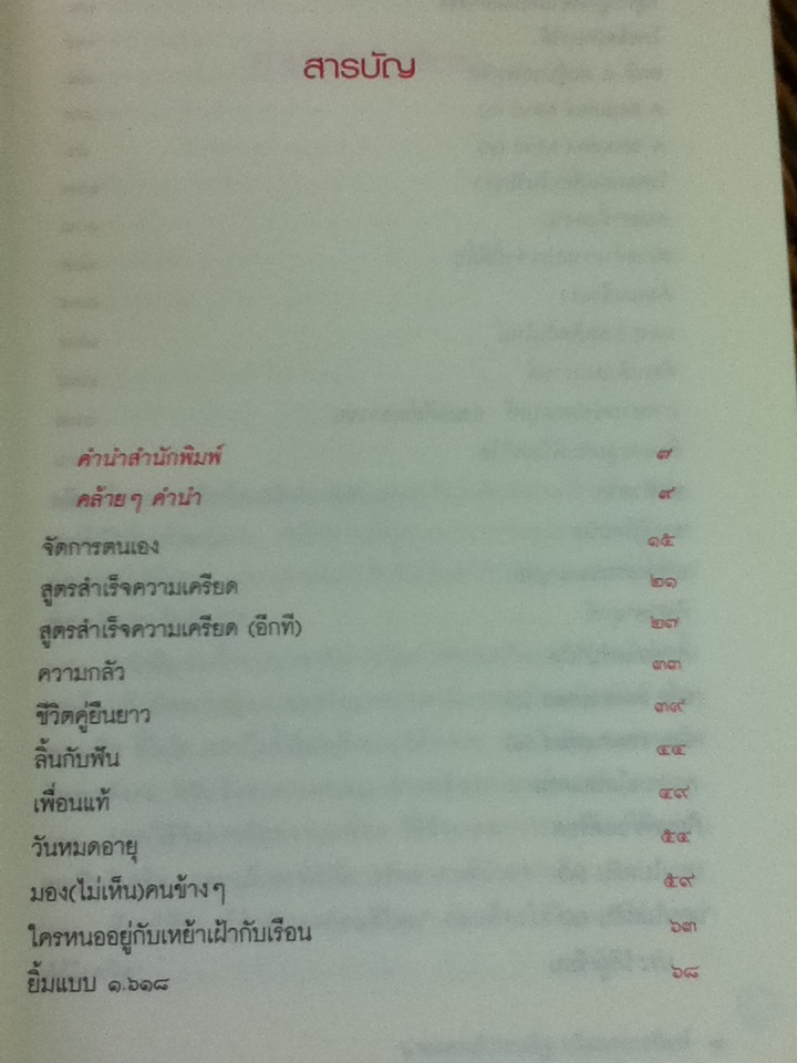 รู้จักตัวเองก่อนดีไหม/ น.พ.ประเสริฐ ผลิตผลการพิมพ์