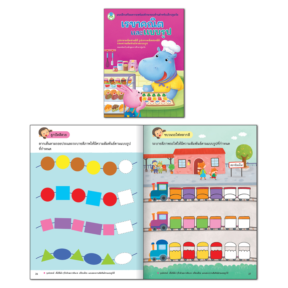 Book World หนังสือเด็ก ชุดส่งเสริมพัฒนาการด้านสติปัญญา (มี 6 เล่ม)
