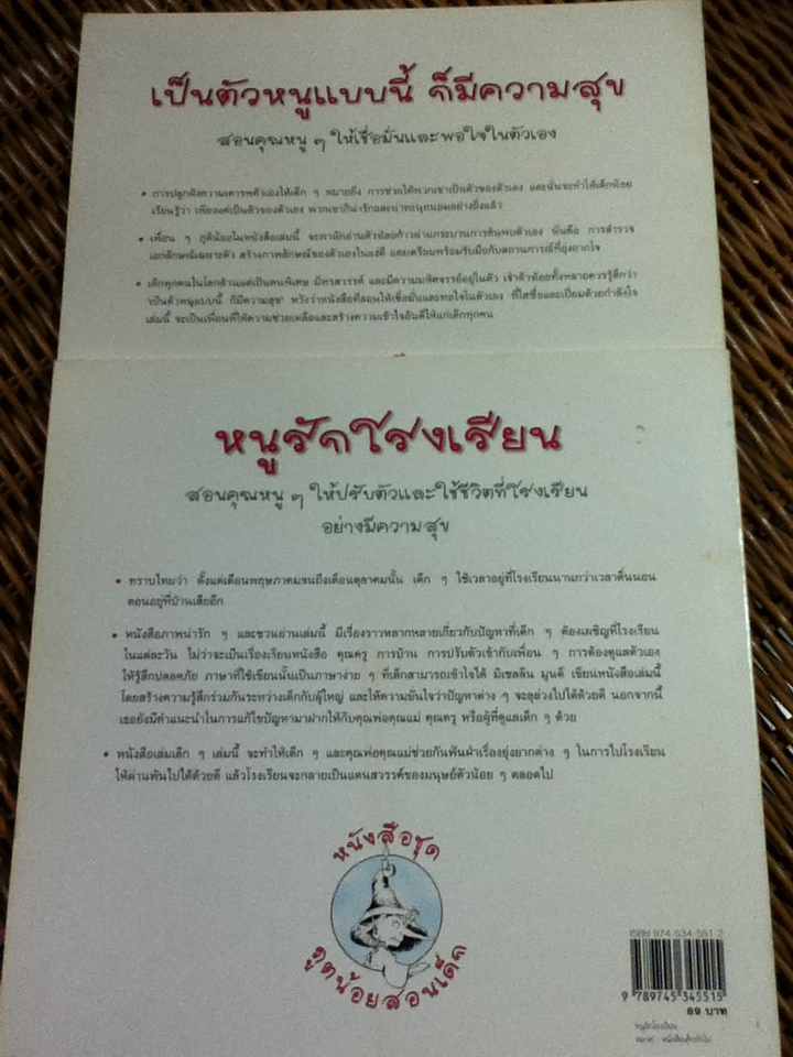 หนูรักโรงเรียน และ เป็นตัวหนูแบบนี้ ก็มีความสุุข 2 เล่ม