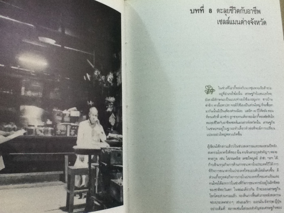 ไกลเกินฝัน ที่ระลึกอายุครบ5รอบ คุณทรงศักดิ์ เอาฬาร/ ประสาร มฤคพิทักษ์