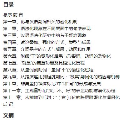 หนังสือภาษาจีน The Study of Grammaticalization Related to Chinese Function Words 与汉语虚词相关的语法化现象研究 The Study of Grammaticalization Related to Chinese Function Words