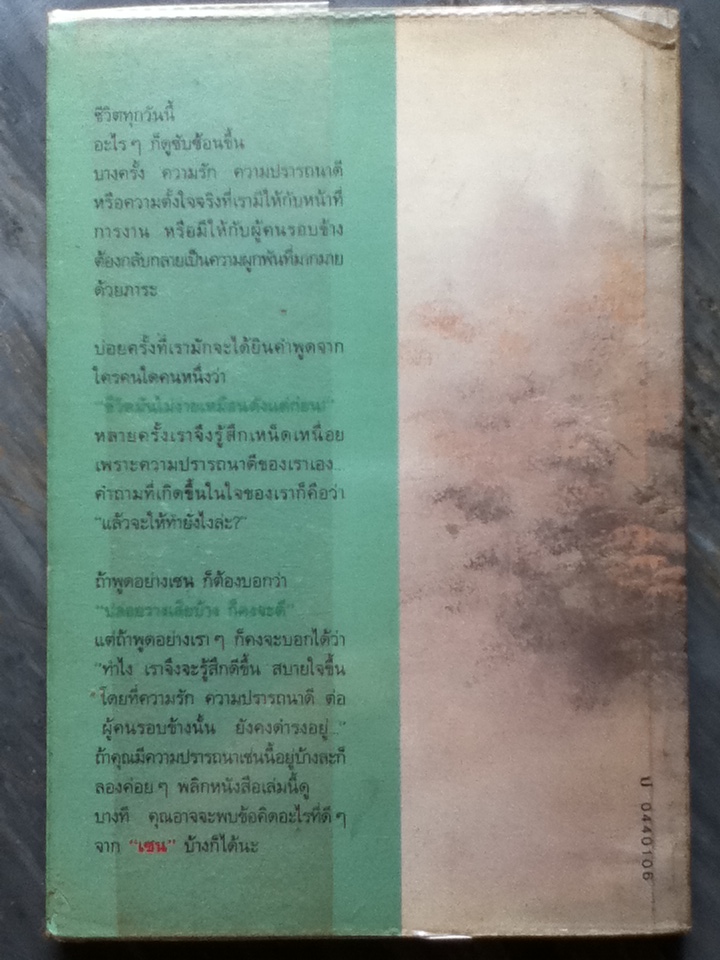 ปล่อยวางอย่างเซน